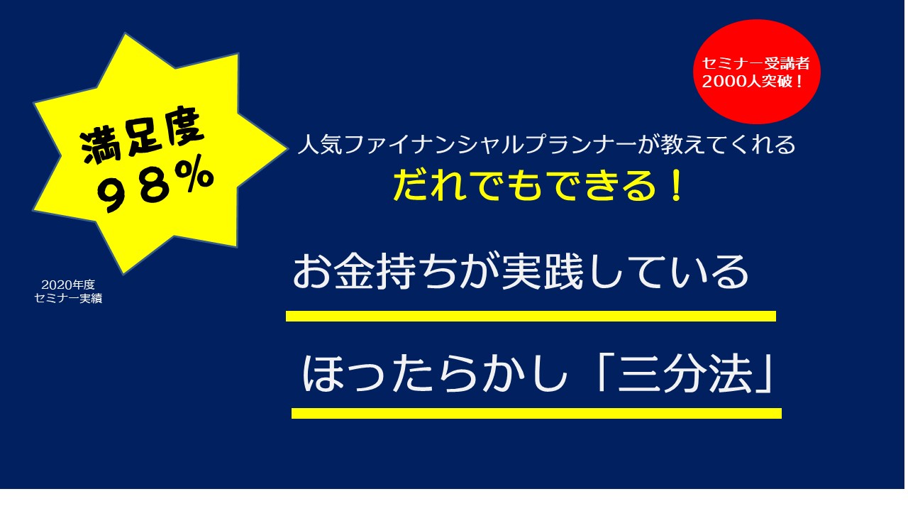 誰でもできる！お金持ちが実践している「放ったらかし」三分法