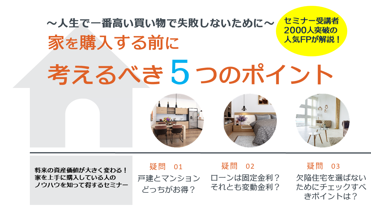 【老後に困らないために】家を購入する前に知っておきたい５つのポイント