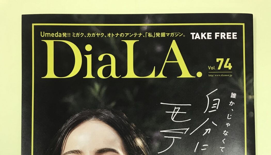 大阪梅田ディアモール大阪館内で配布されている小冊子「DiaLA.」に取材協力