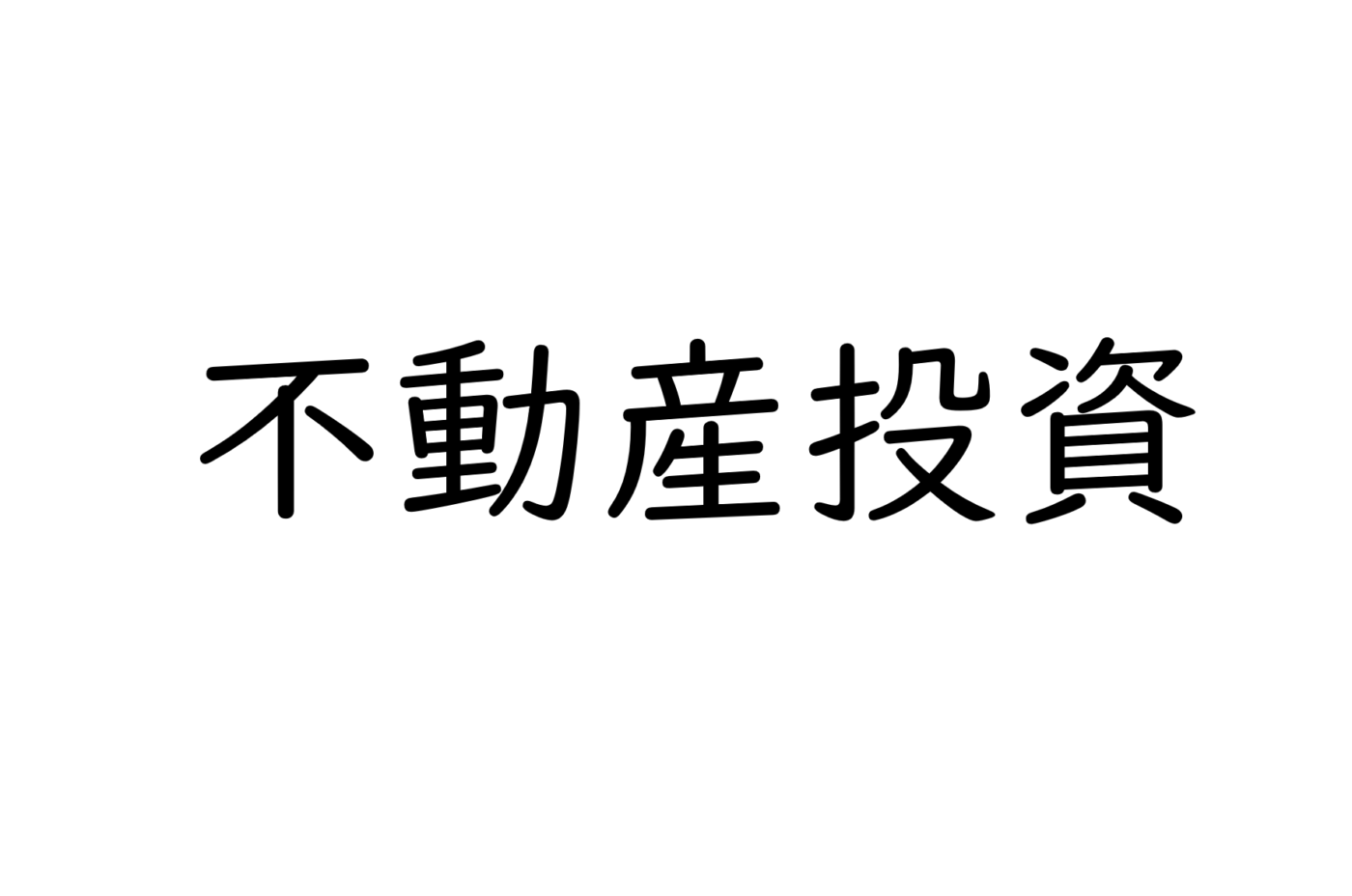 ベトナム不動産投資のメリット・デメリット【海外不動産投資】