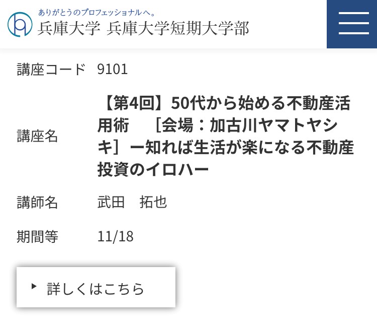 加古川ヤマトヤシキにて不動産投資セミナーを開催しました