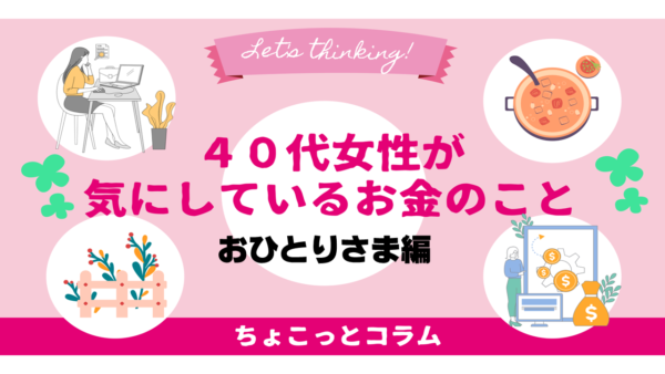 【おひとりさま編】今後20年間の夢や目標を書いてみよう