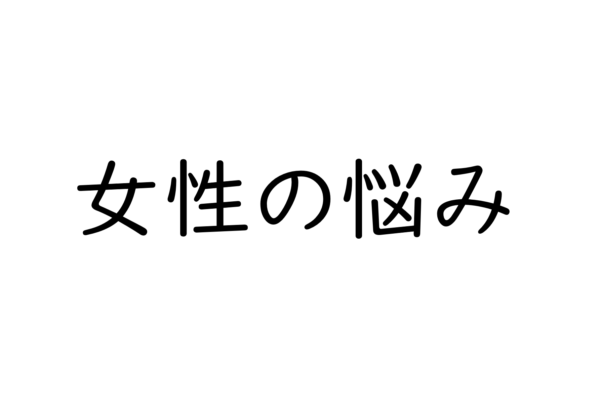 30代女性が気にしているお金のことと解決策