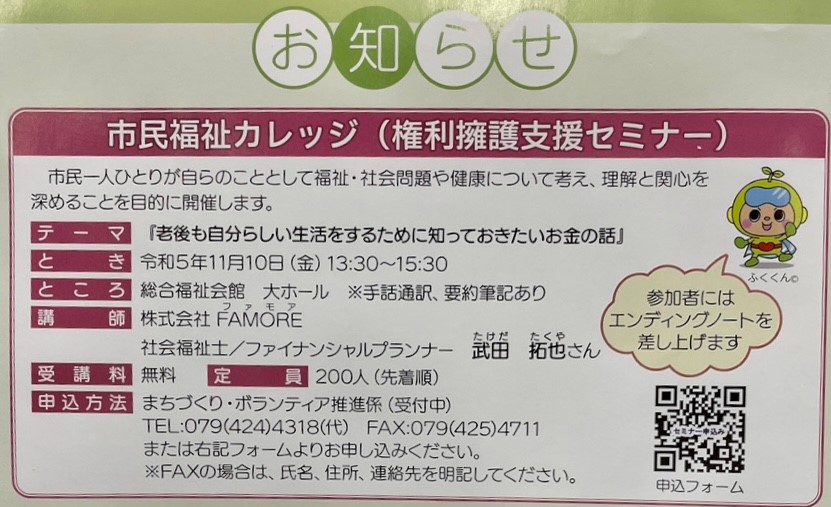 市民福祉カレッジ（権利擁護支援セミナー）開催 in 兵庫県加古川市