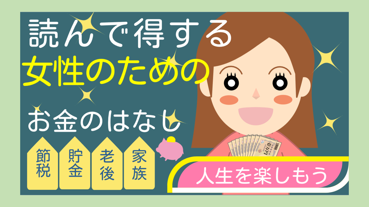 お金を管理するスキルを身につけましょう