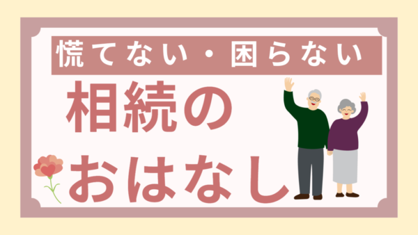 相続人は誰だ