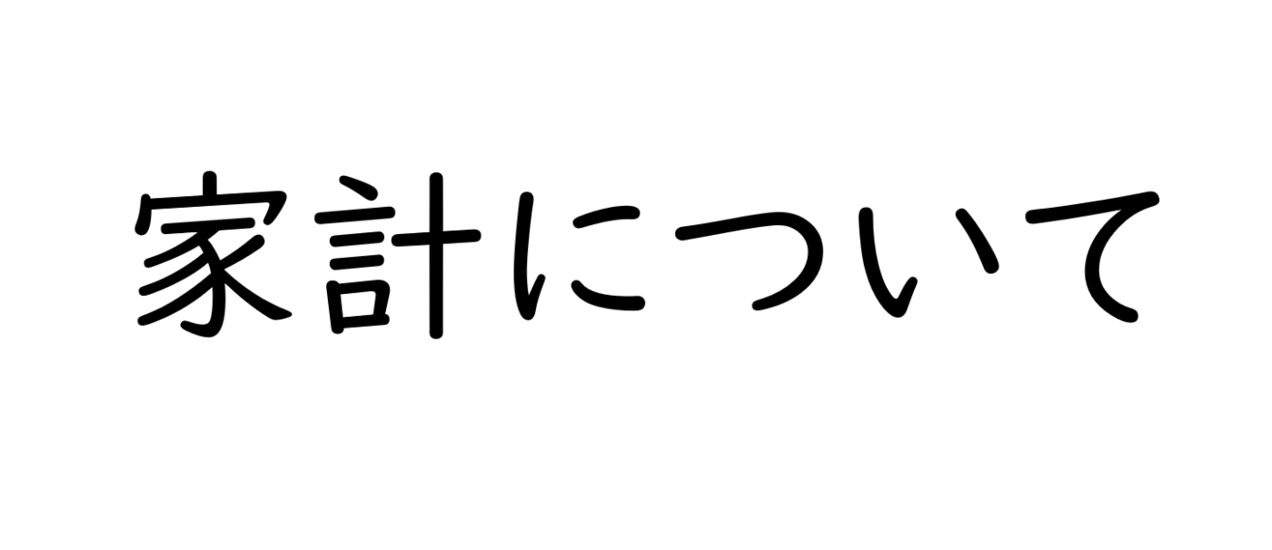 家計の相談をお金の専門家にするタイミングとメリット【大阪FP】