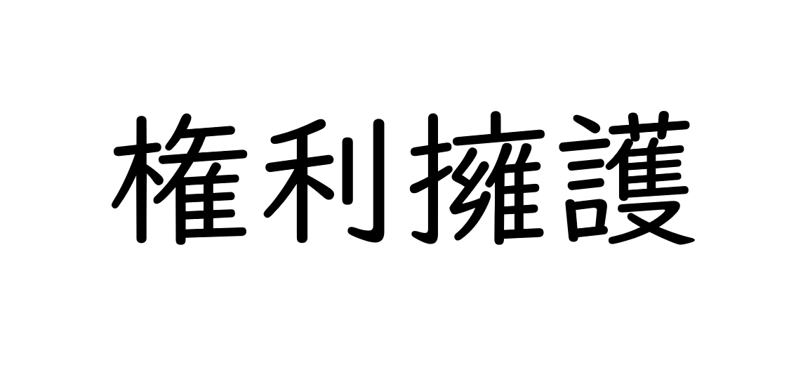 権利擁護支援セミナーin加古川