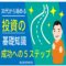 30代から始める投資の基礎知識：成功への5ステップ【大阪ＦＰ】