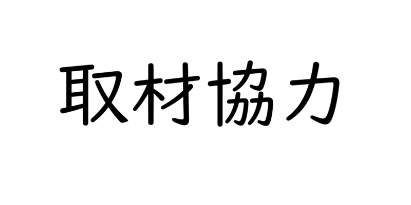 大阪梅田ディアモール大阪館内で配布されている小冊子「DiaLA.」に取材協力