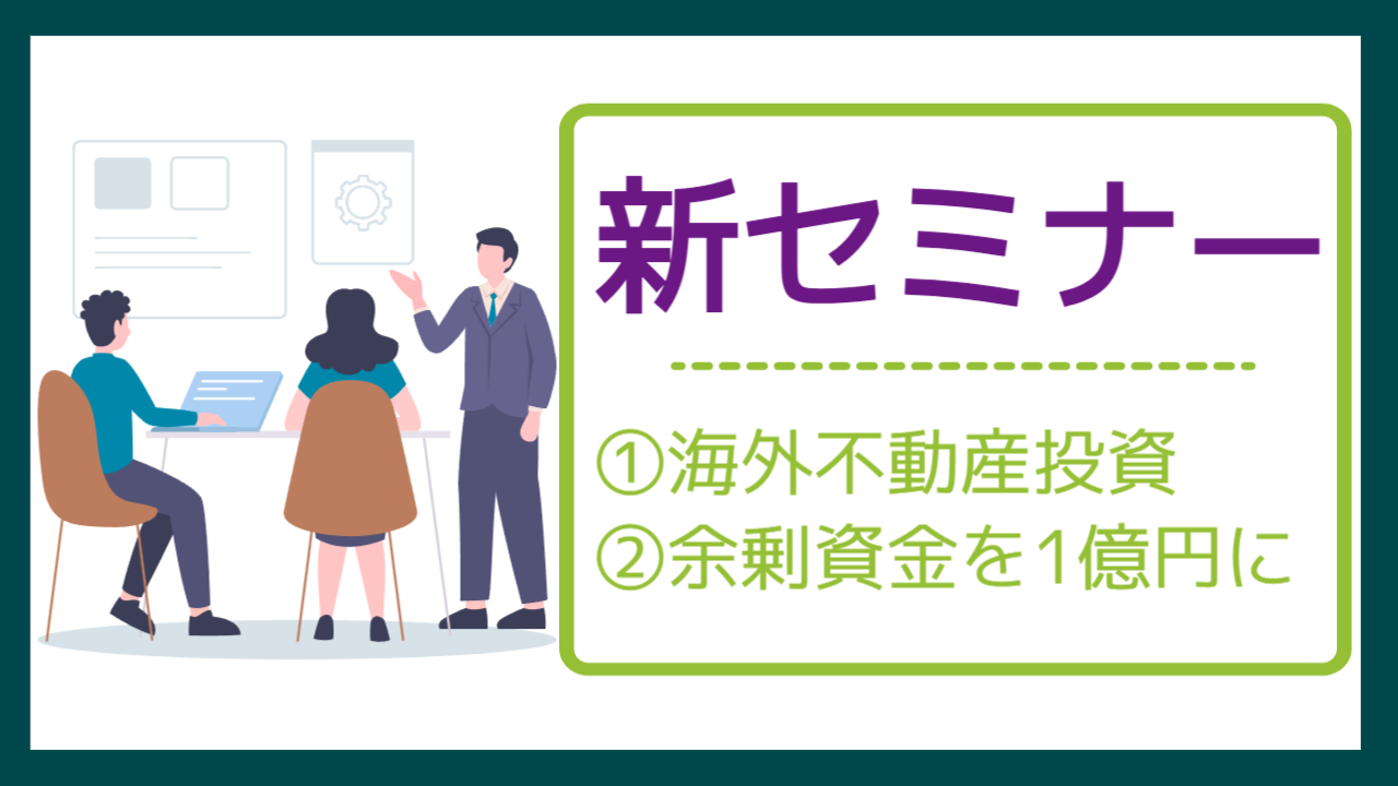 12月から新セミナーがスタートします！