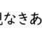 親なきあとのことを考える（障がい児、ひきこもり）大阪FP