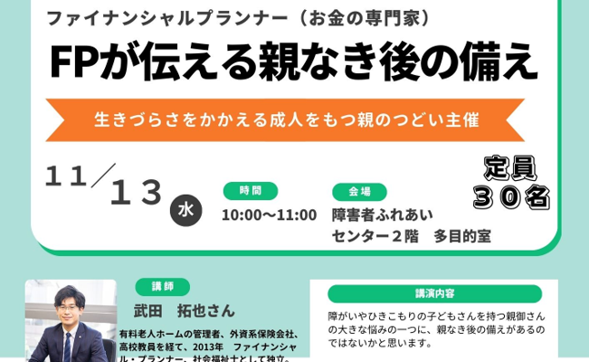 稲美町社会福祉協議会にて講演を開催