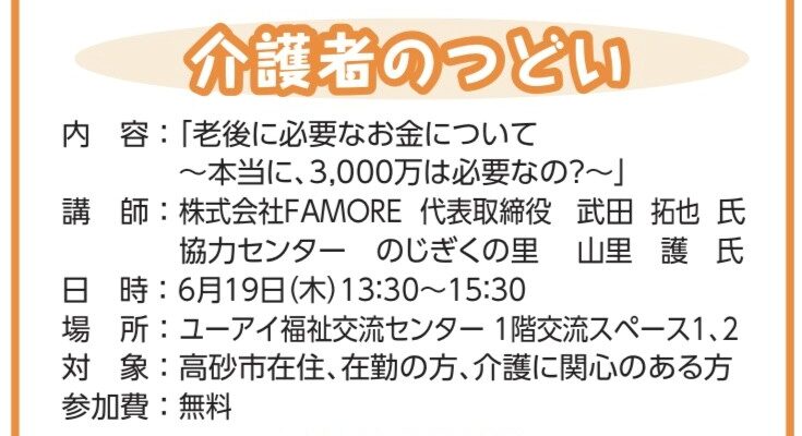 高砂市福祉協議会にて講演開催