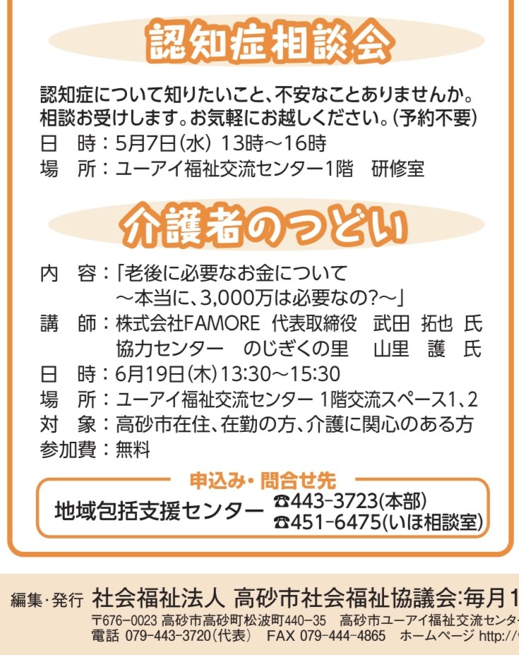 高砂市福祉協議会にて講演開催