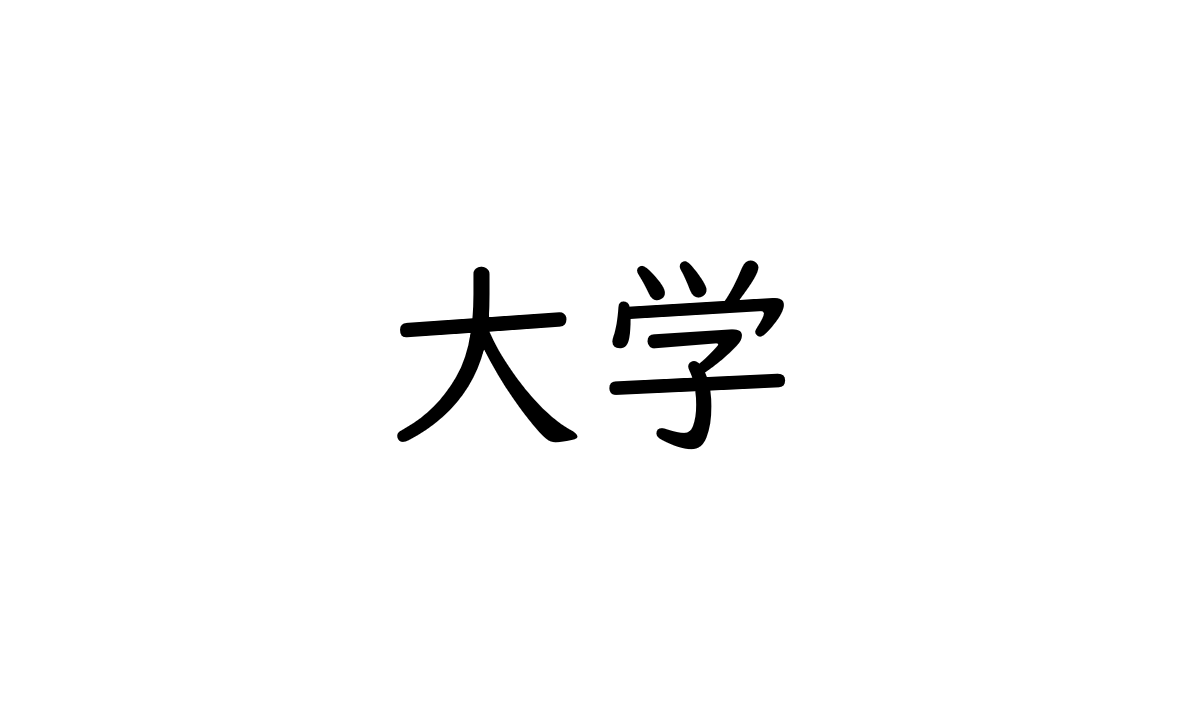 大学にてマネー講演会を開催