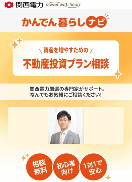 かんでん暮らしナビ