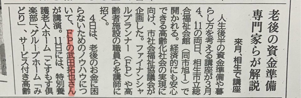 【新聞に掲載されました】老後のお金に困らないためのノウハウ