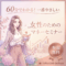 60分でわかる！一番やさしい女性のためのマネーセミナー【大阪ＦＰ】