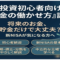 投資初心者向け「お金の働かせ方」講座