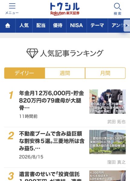 トウシル楽天証券デイリー１位