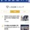 トウシル（楽天証券）にて弊社代表のコラムがデイリー・週間１位を獲得
