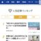 楽天証券トウシルの人気記事ランキング（週間）にて２位にランクイン