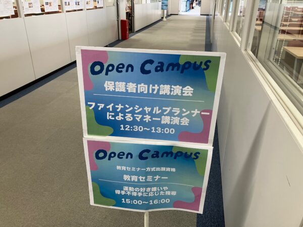 オープンキャンパスにて保護者向け講演会を開催