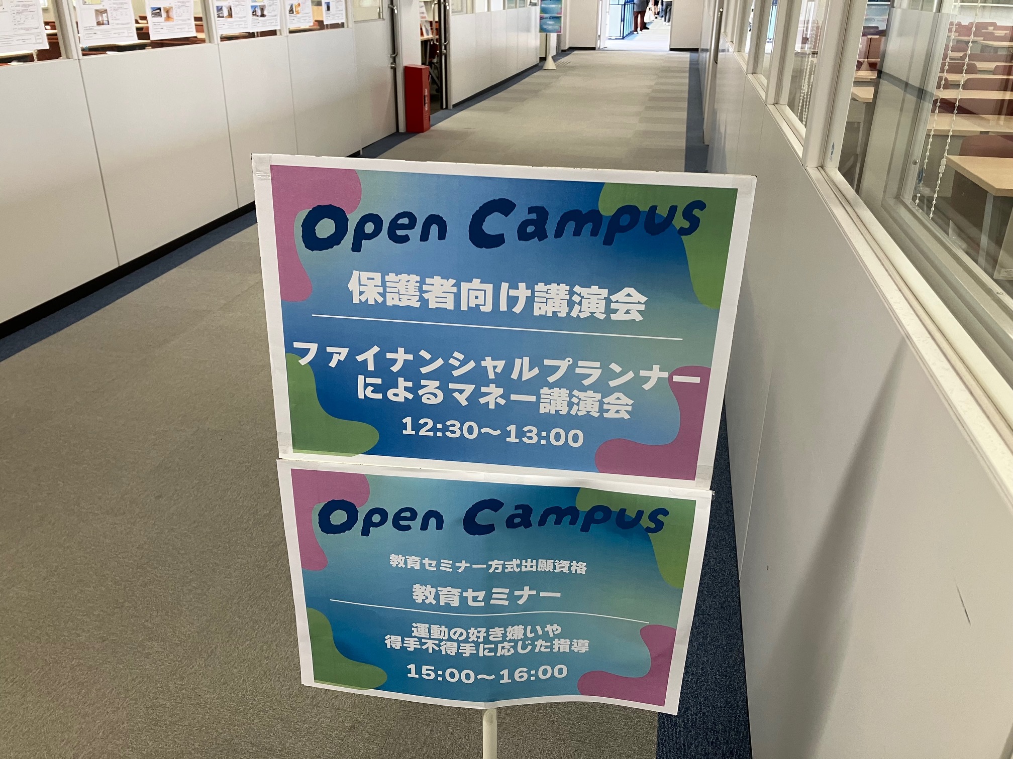 オープンキャンパスにて保護者向け講演会を開催