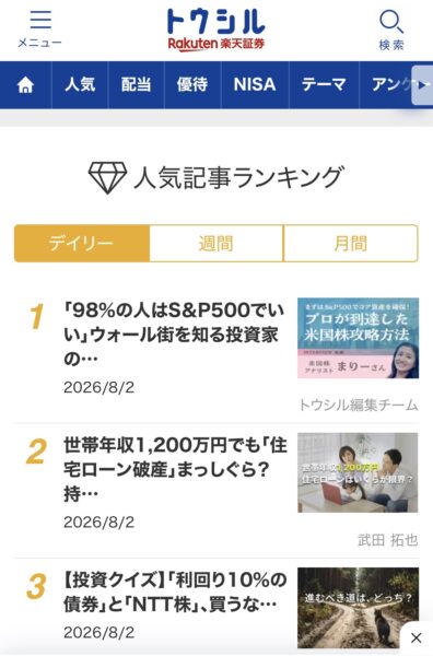 楽天証券「トウシル」にコラムが掲載されました