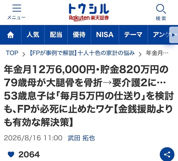 トウシル（楽天証券）にて弊社代表のコラムが月間１位を獲得