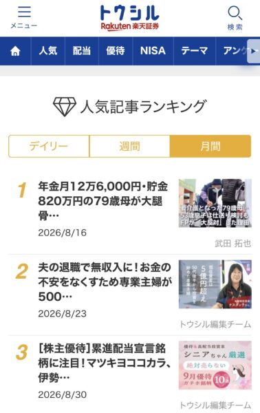 トウシル月間１位